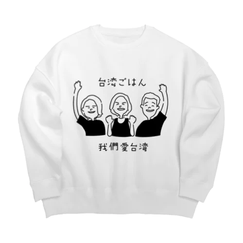 台湾ごはんTシャツ Big Crew Neck Sweatshirt