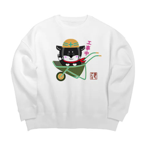 工事中でやんす。 Big Crew Neck Sweatshirt