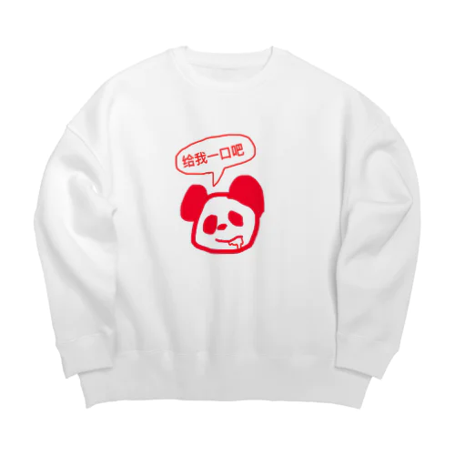 一口ちょうだいなパンダくん Big Crew Neck Sweatshirt