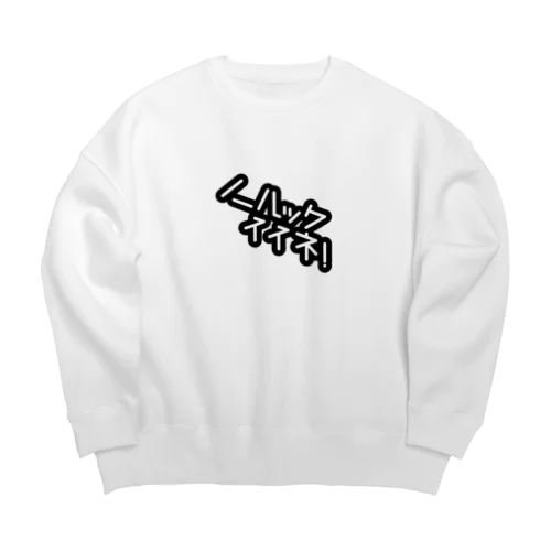 ノールックいいね Big Crew Neck Sweatshirt