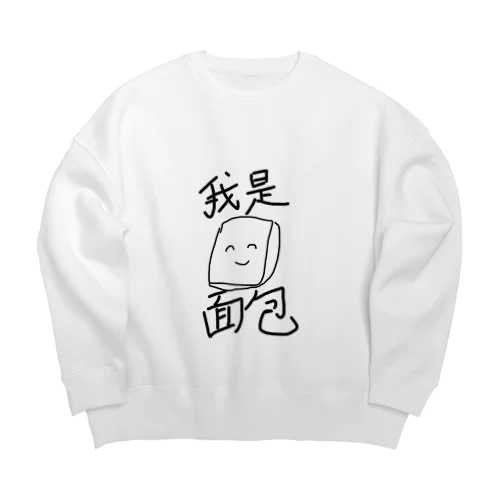 私はパンです。 Big Crew Neck Sweatshirt