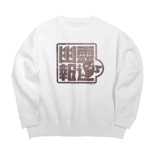 NEW幽霊報道 Big Crew Neck Sweatshirt