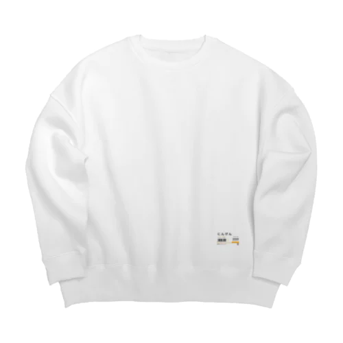 スーパー値札（にんげん） Big Crew Neck Sweatshirt