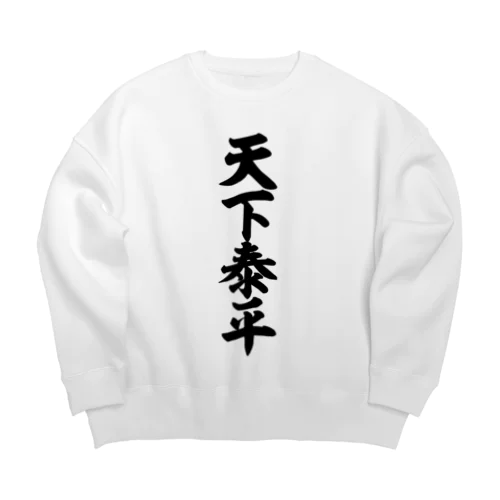 天下泰平 Big Crew Neck Sweatshirt