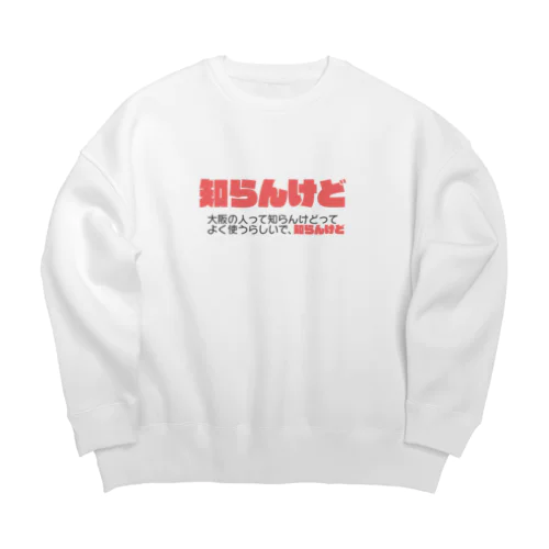 知らんけど Big Crew Neck Sweatshirt