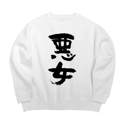 悪女（黒） Big Crew Neck Sweatshirt