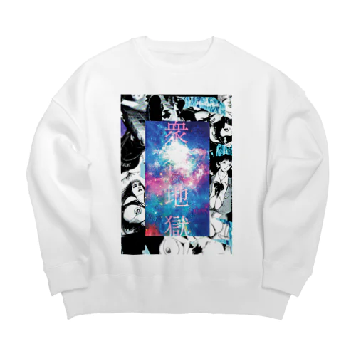 衆合地獄2 Big Crew Neck Sweatshirt