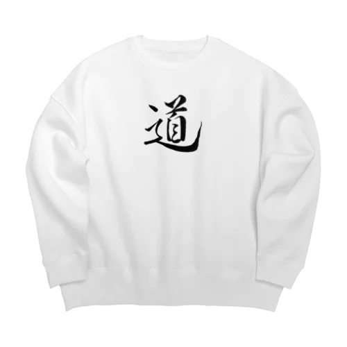 【筆文字】道〜祇舟 gishu〜 Big Crew Neck Sweatshirt