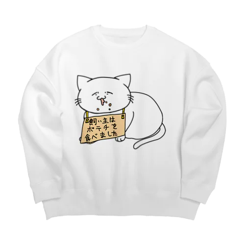 飼い主の罪を背負う猫(ポテチ) Big Crew Neck Sweatshirt