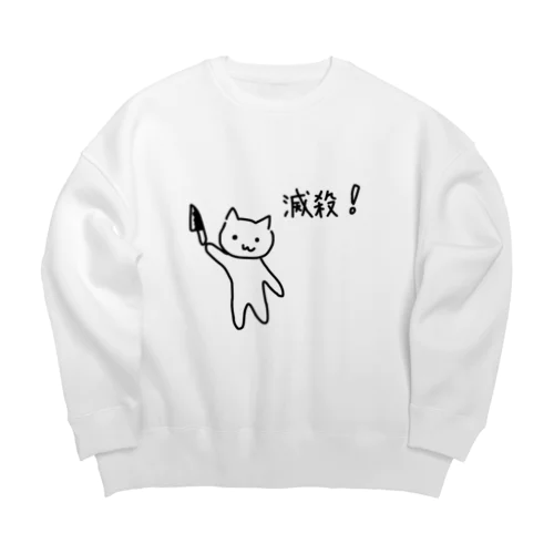 滅殺ネコ衣類 Big Crew Neck Sweatshirt