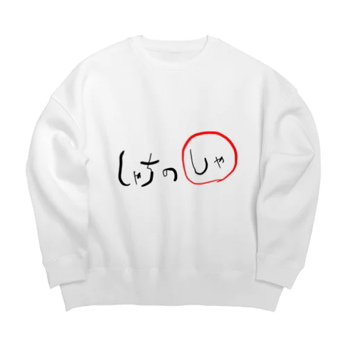 シャチのしゃ　 Big Crew Neck Sweatshirt