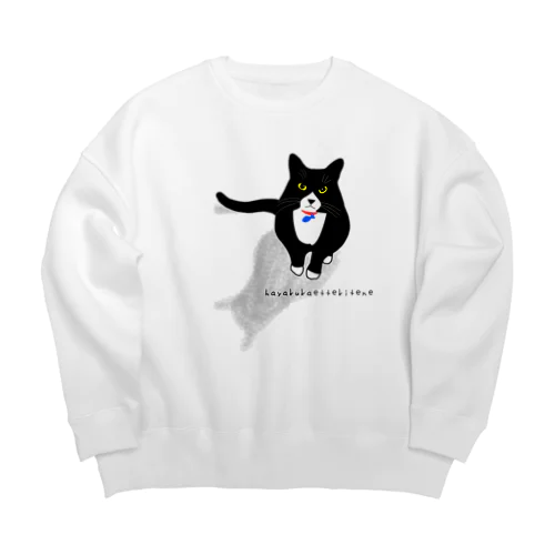 はやくかえってきてね。 by 猫 Big Crew Neck Sweatshirt