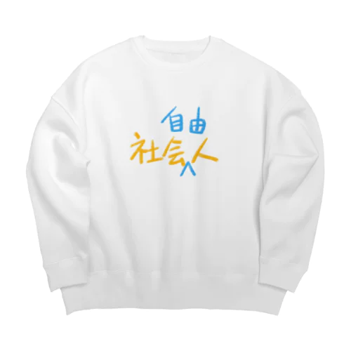 社会人　社会自由人 Big Crew Neck Sweatshirt