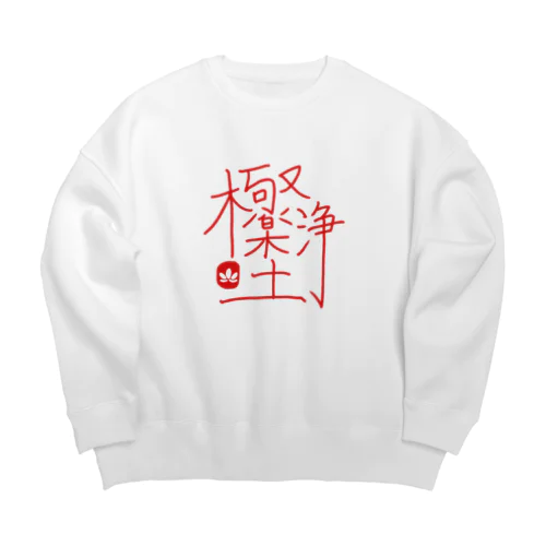 極楽浄土 Big Crew Neck Sweatshirt