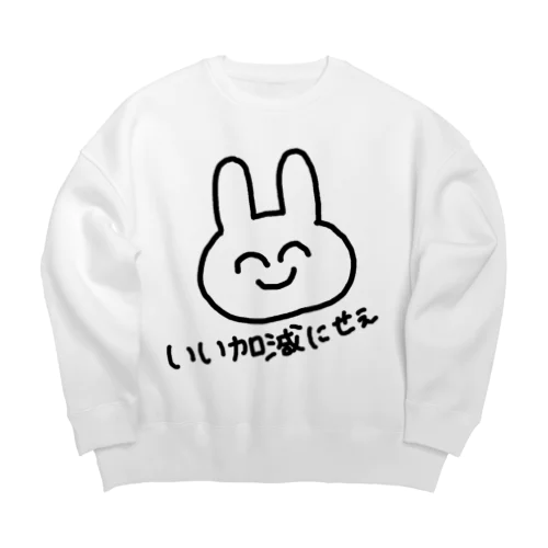 いい加減にしてほしいうさぎ Big Crew Neck Sweatshirt