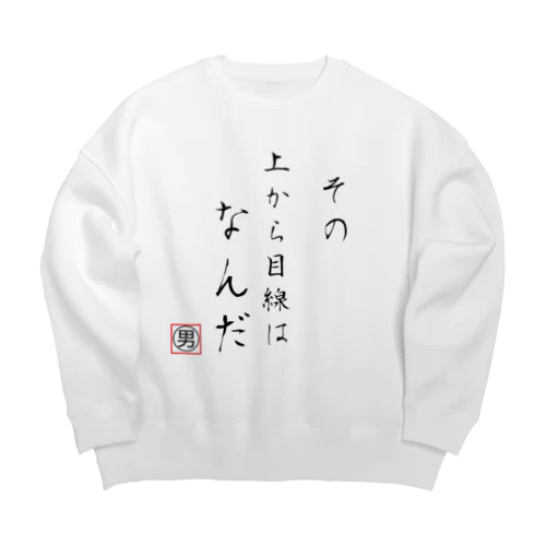 ぼ Big Crew Neck Sweatshirt