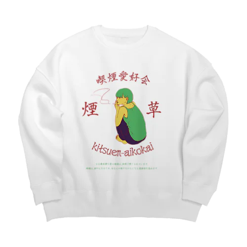 喫煙愛好会　 Big Crew Neck Sweatshirt