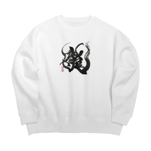 書家しんらん Big Crew Neck Sweatshirt