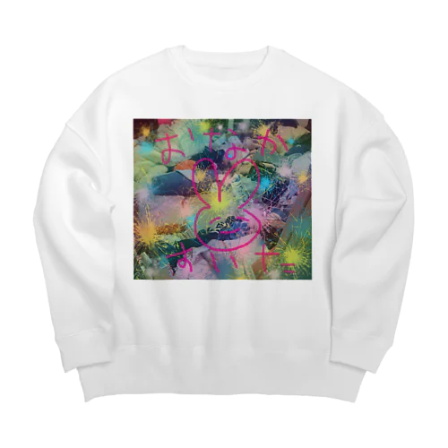 おなかすいたちゃん Big Crew Neck Sweatshirt