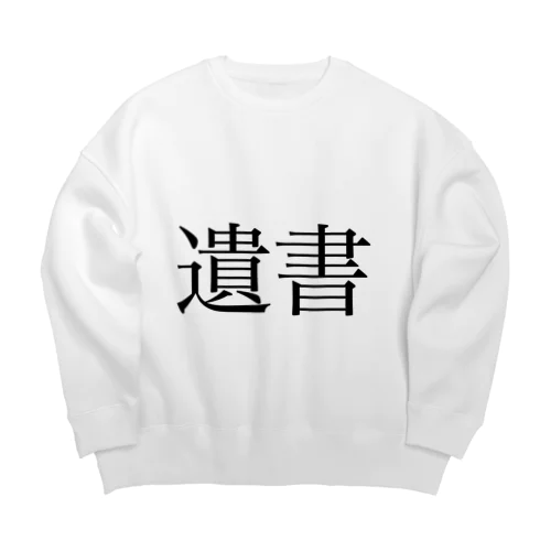 遺書 Big Crew Neck Sweatshirt