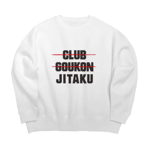 クラブやだ、合コンやだ、自宅最高!! Big Crew Neck Sweatshirt