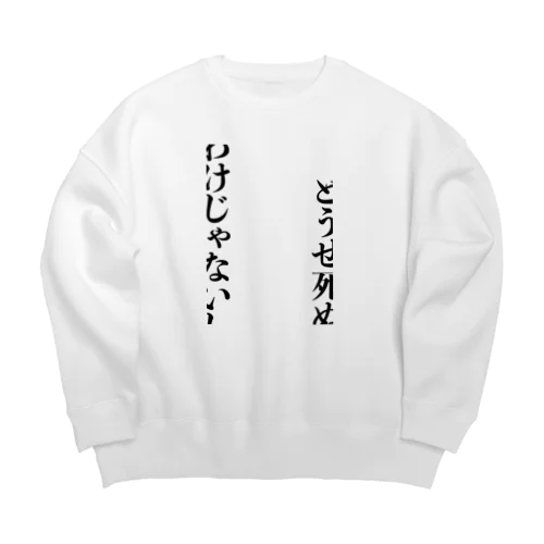 。 Big Crew Neck Sweatshirt