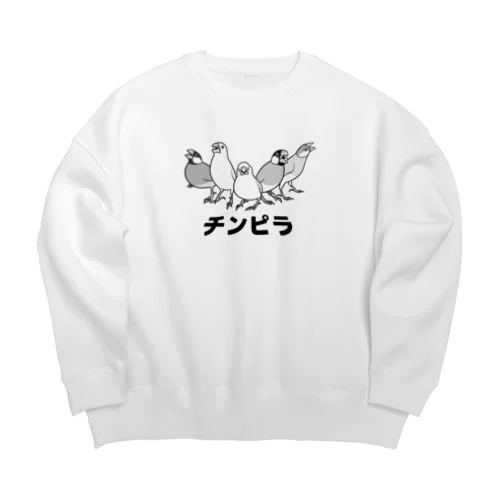 かかって来い！！チンピラ文鳥ズ！ Big Crew Neck Sweatshirt