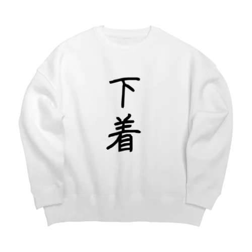 これを盗めば下着泥棒 Big Crew Neck Sweatshirt