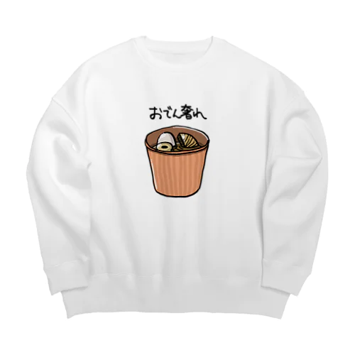 冬だしおでんを奢ってくれ Big Crew Neck Sweatshirt