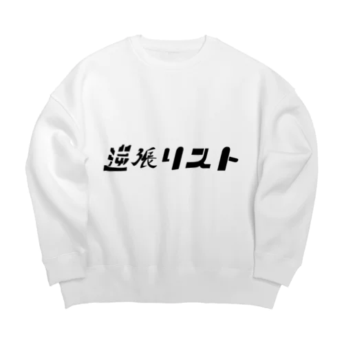 逆張リスト Big Crew Neck Sweatshirt