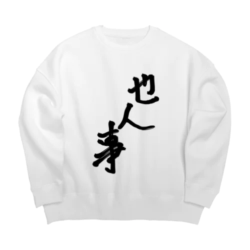 他人事系アイテム Big Crew Neck Sweatshirt