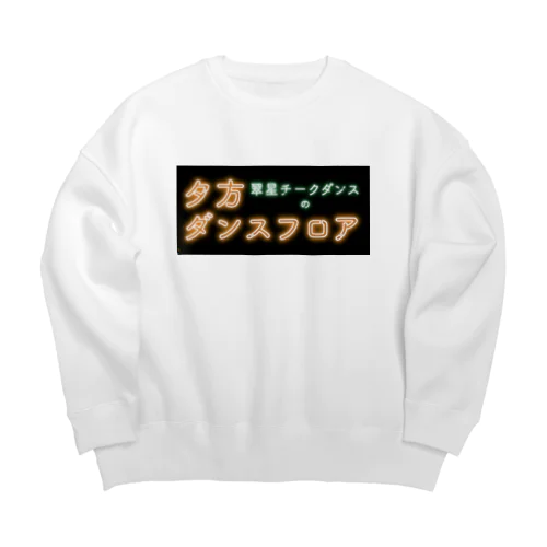 夕方ダンスフロア Big Crew Neck Sweatshirt