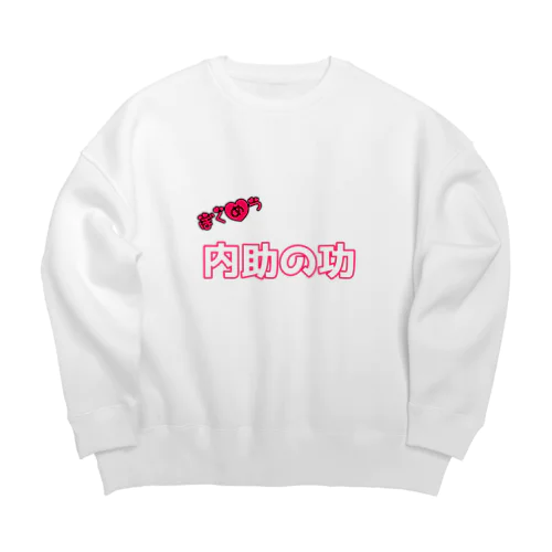 ぼくめつ♡内助の功 Big Crew Neck Sweatshirt