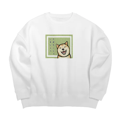 誘う柴犬 Big Crew Neck Sweatshirt