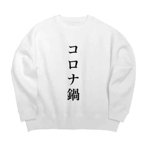 コロナ鍋 Big Crew Neck Sweatshirt