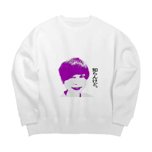 知らんけど。 ビッグシルエットスウェット Big Crew Neck Sweatshirt