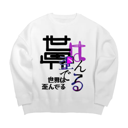 歪んだモノたち Big Crew Neck Sweatshirt