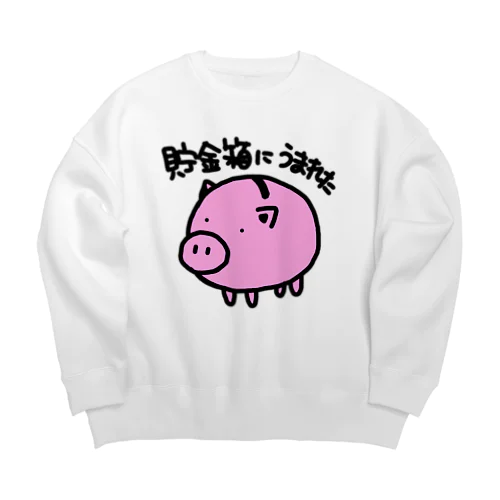 貯金箱に生まれた Big Crew Neck Sweatshirt