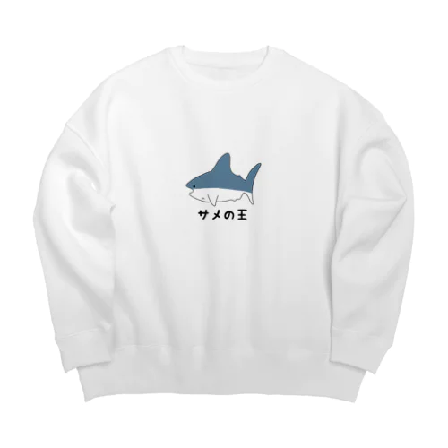 サメの王様です。 Big Crew Neck Sweatshirt