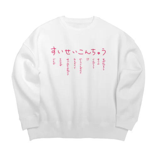 すいせいこんちゅう Big Crew Neck Sweatshirt