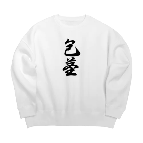 包茎　ほうけい　 Big Crew Neck Sweatshirt