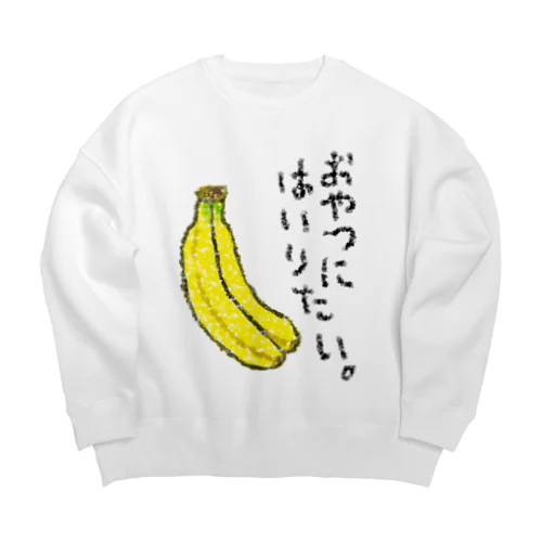 おやつに入りたい。 Big Crew Neck Sweatshirt