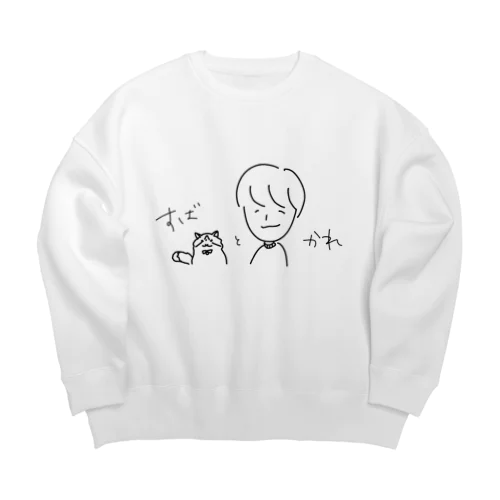 かれの服【すばと一緒】 Big Crew Neck Sweatshirt