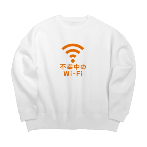 不幸中のWi-Fi  Big Crew Neck Sweatshirt