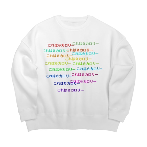 だって美味しいものはカロリーが。 Big Crew Neck Sweatshirt