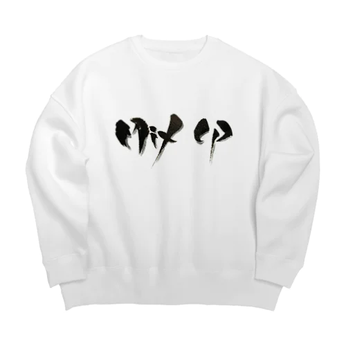 MIX UP Big Crew Neck Sweatshirt