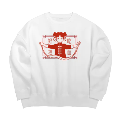 好吃拉面(ビャンビャン麺を作る娘) Big Crew Neck Sweatshirt