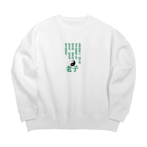 老子 Big Crew Neck Sweatshirt