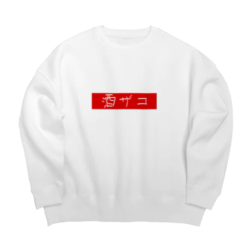 酒ザコ Big Crew Neck Sweatshirt