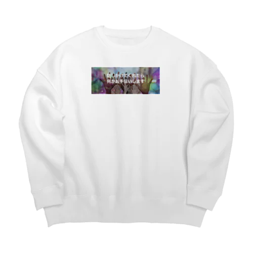 話しかけてくれたら 何かお手伝いします Big Crew Neck Sweatshirt